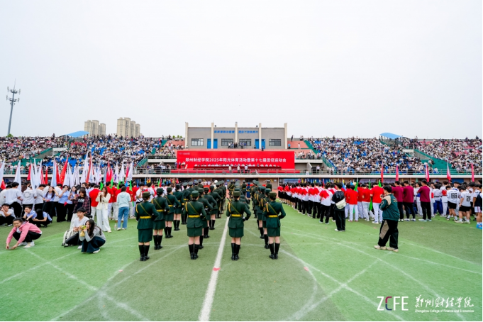 郑州财经学院2025年阳光体育活动暨第十七届田径运动会隆重开幕